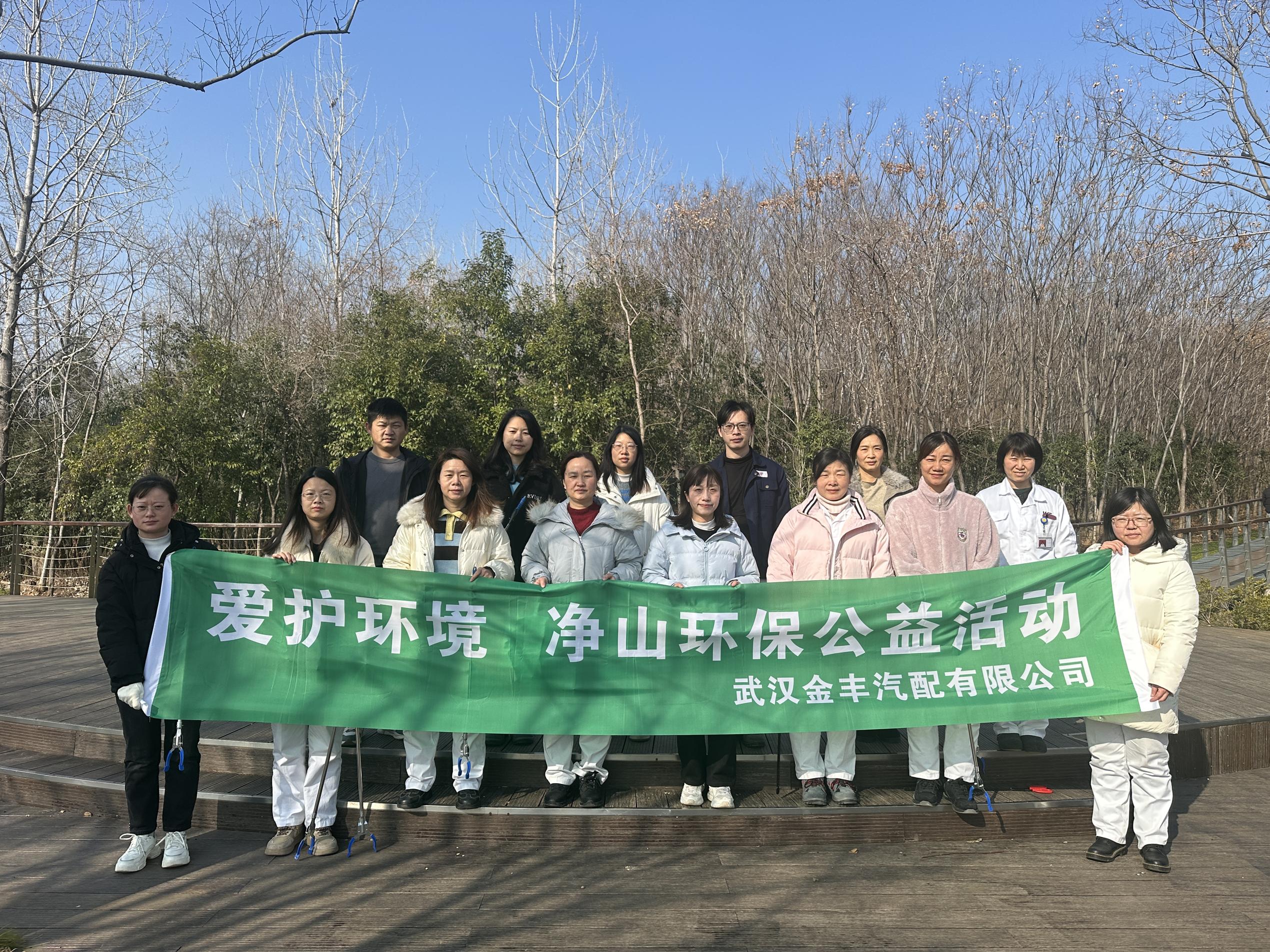 爱护环境，“净”享自然——武汉金丰汽配开展环保公益行动