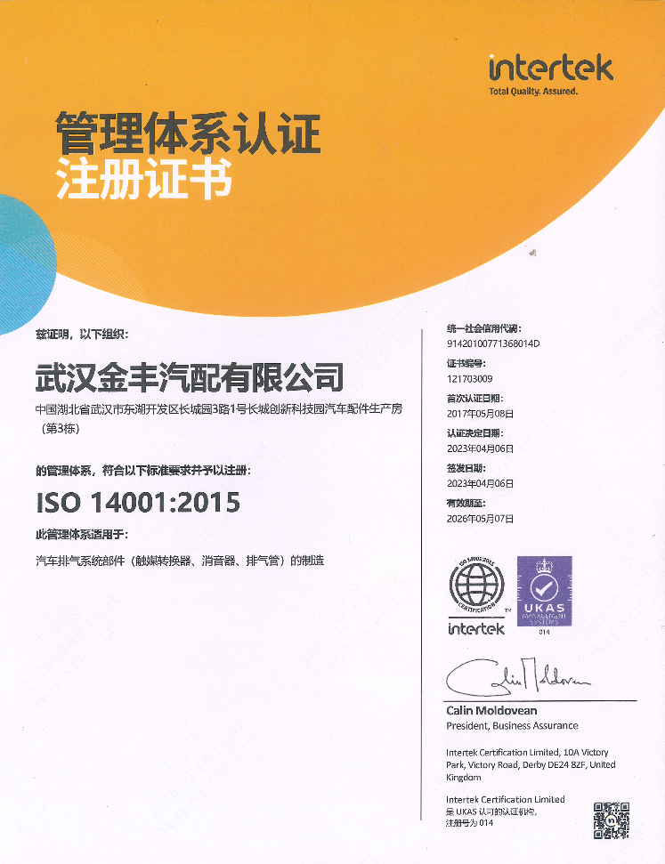 ISO 14001:2015管理体系