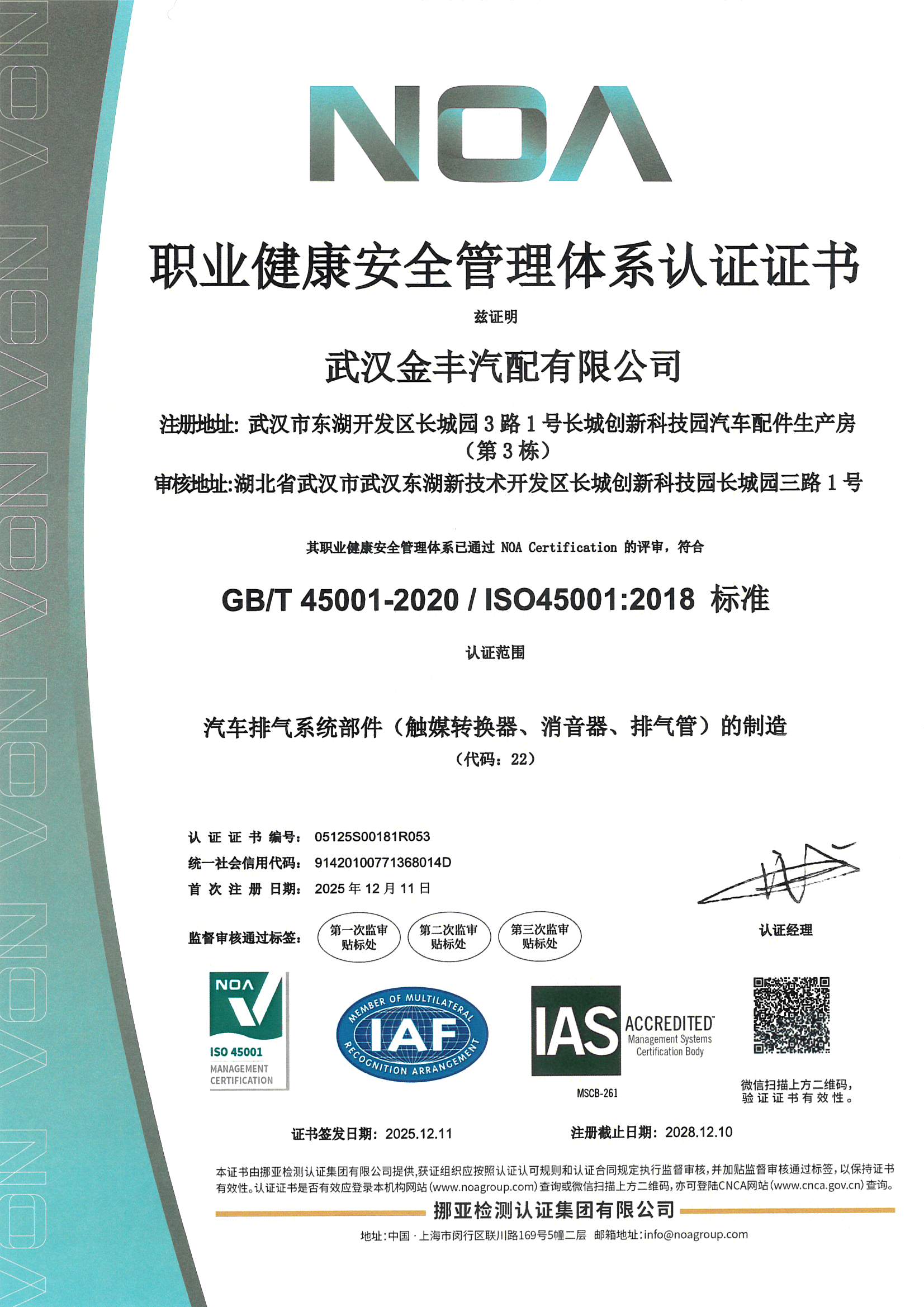 职业健康安全管理体系认证证书.jpg